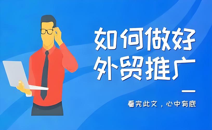 外贸SEO推广，如何成为助力企业全球业务腾飞的秘密武器？