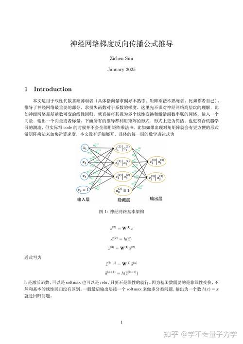 神经网络前向传播与梯度下降推导过程是怎样的？