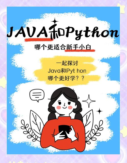 初学者入门Python和Java，哪个更适合初学？