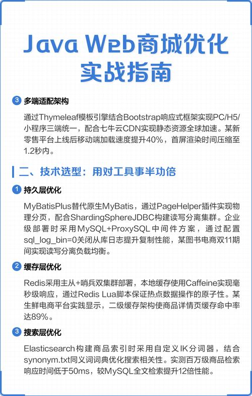 如何通过Java和Linux脚本优化网站性能提升用户体验？