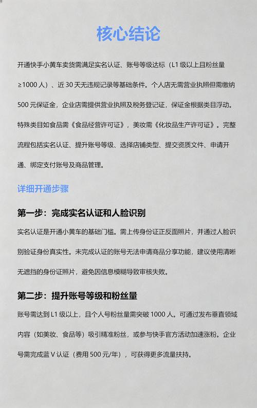 如何快速轻松一步开通快手小黄车服务？
