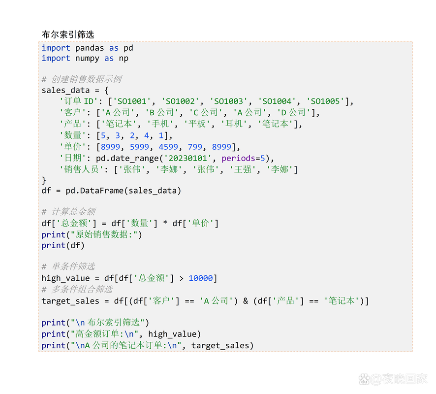 如何实现pandas DataFrame的数据选取、修改与切片操作？
