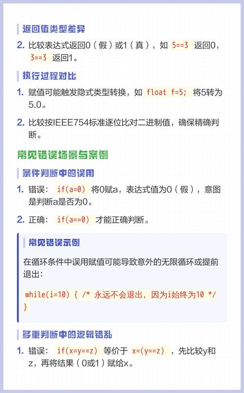 C语言中=和==有什么本质区别？