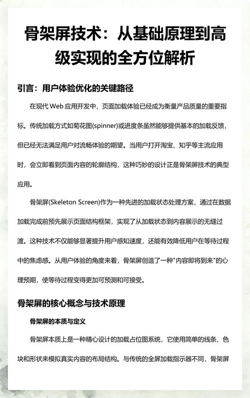 什么是骨架屏，它如何帮助提升用户体验？