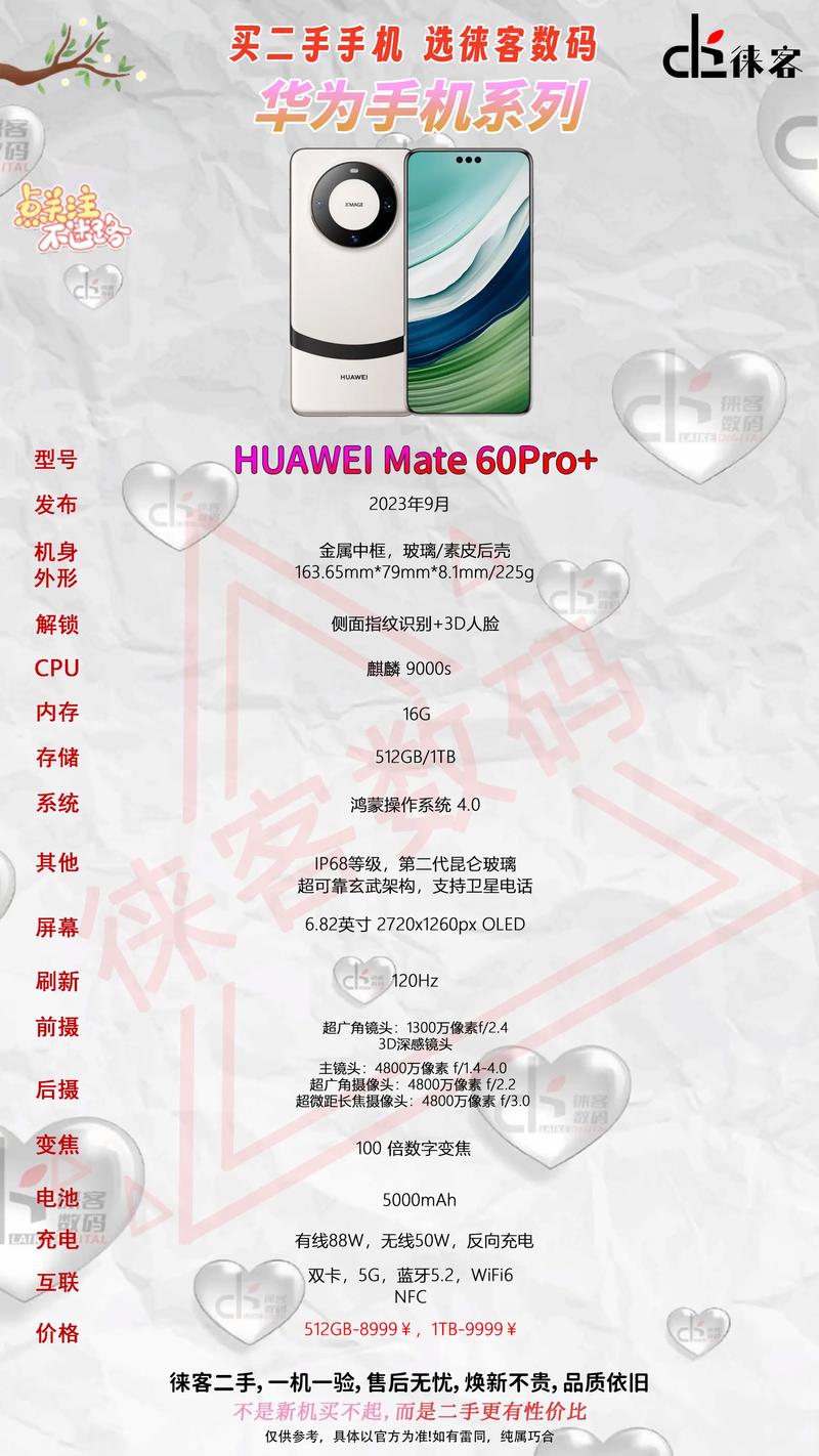 华为P60手机参数如何？性价比高吗？值得入手吗？