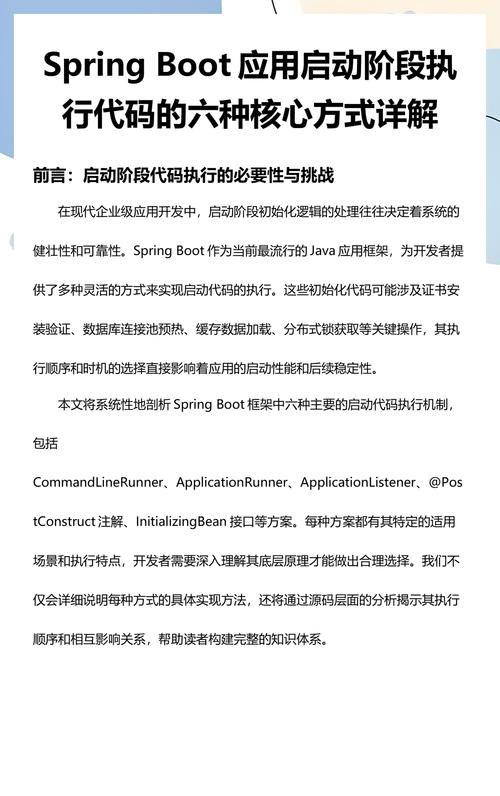 Spring Boot启动自动执行代码，你掌握了几种方法？还有谁不懂？