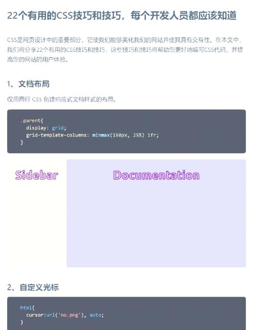 如何通过CSS开发经验，巧妙提升网页交互体验的秘诀？