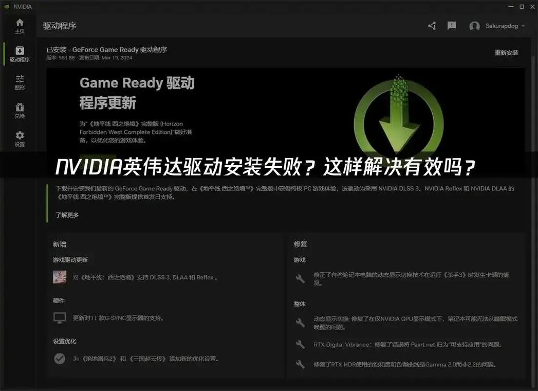 为什么我的nvidia显卡驱动总是安装失败，有没有什么解决方法？