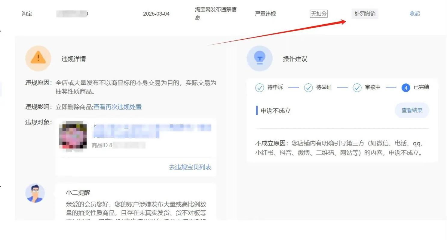 淘宝违规申诉如何掌握技巧与解析，才能轻松应对处罚？