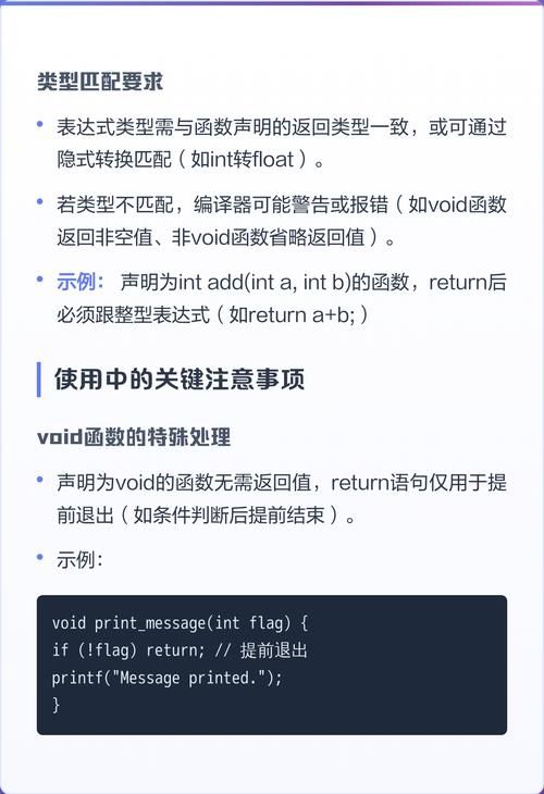 C语言中return语句的用法与注意事项有哪些？