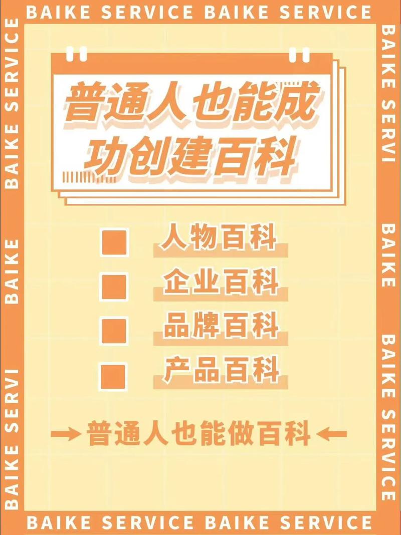普通人可以申请百度百科账号吗？需要满足哪些条件？