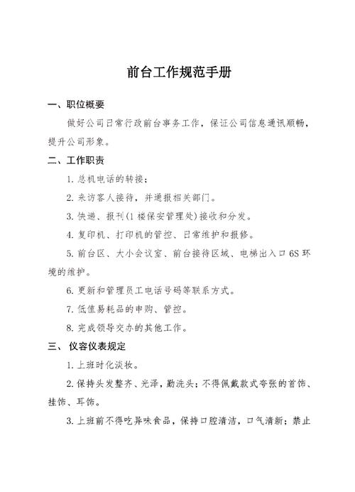 行政前台日常工作是否涉及接待访客及考勤信息录入？
