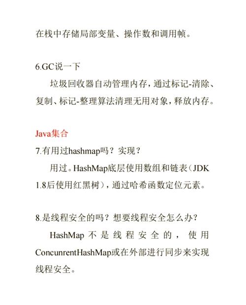 Java中使用线程安全的Map查询会有哪些风险？