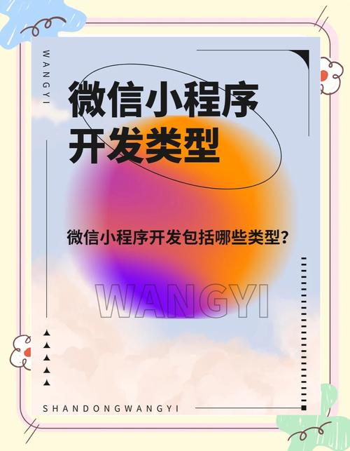 微信小程序四大类型，我适合投身哪一种开发领域？