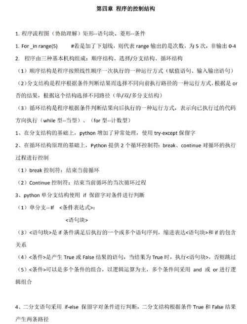 如何深入理解Python中的流程控制结构？