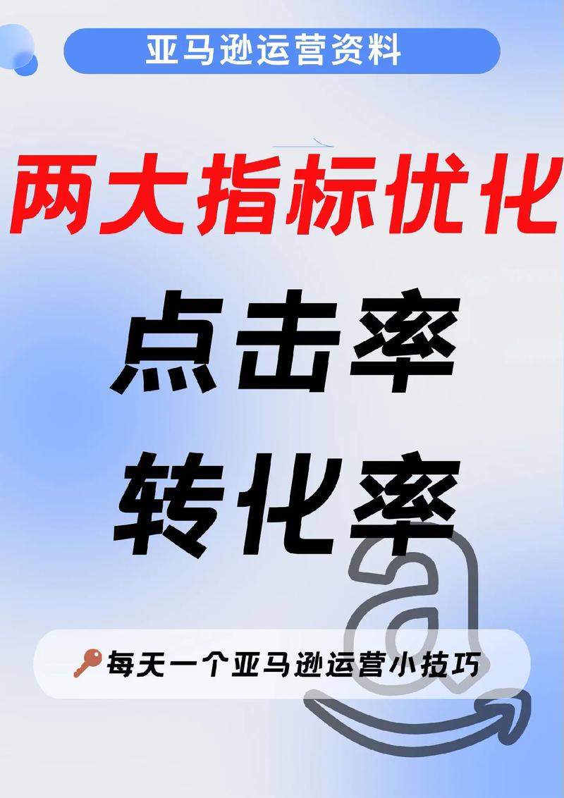 如何通过亚马逊推广秘籍，让点击率瞬间飙升？