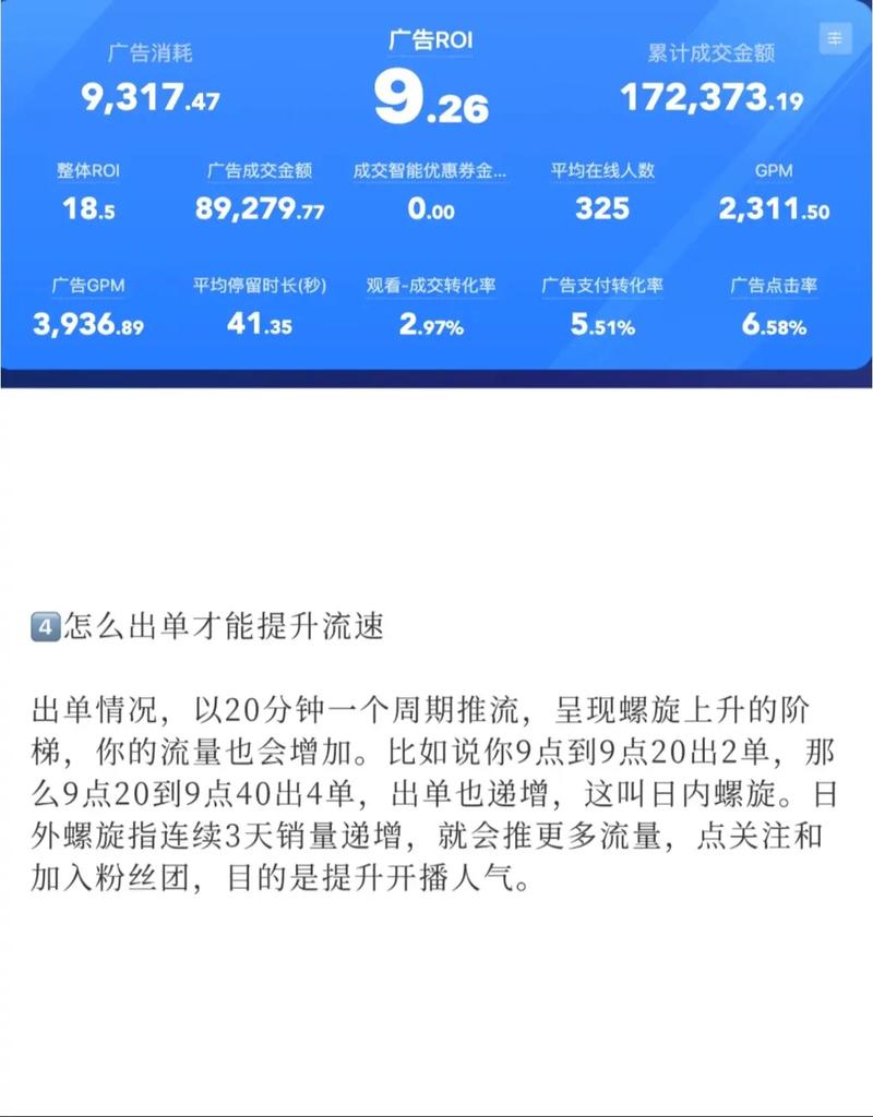 抖音直播间投流机制如何影响直播流量注入效果？