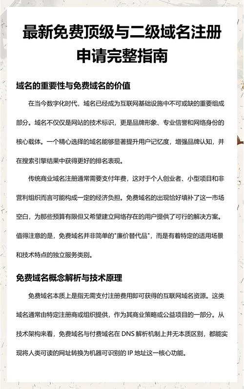 如何注册域名？二级域名具体有哪些类型？