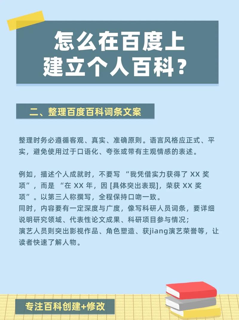 如何创建一个个人网站并优化在百度上的排名？