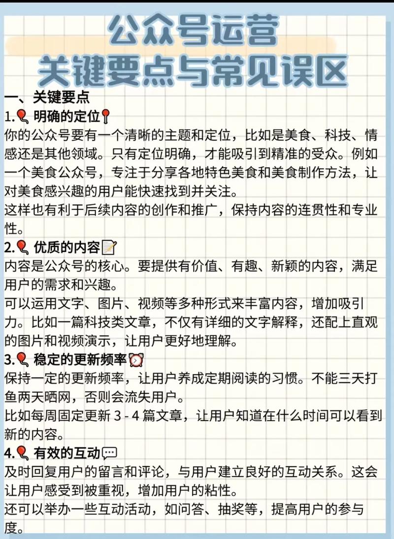 公众号运营时如何避免误区，抓住关键点呢？