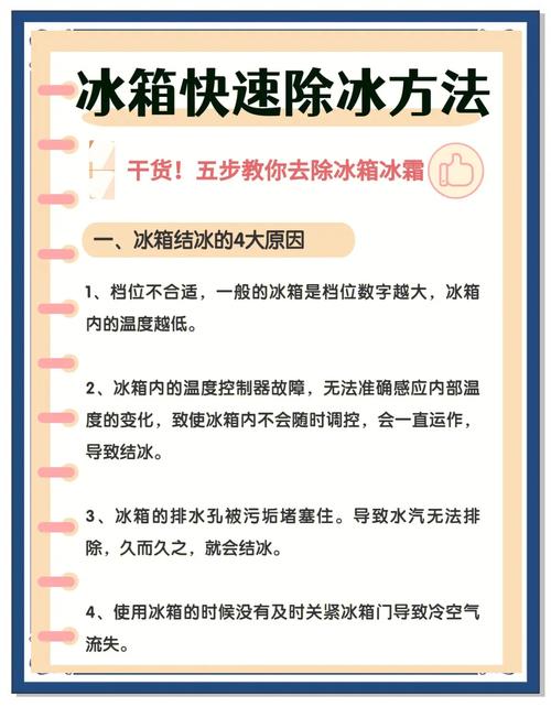 冰箱为什么总是快速结霜？有没有彻底解决的办法？