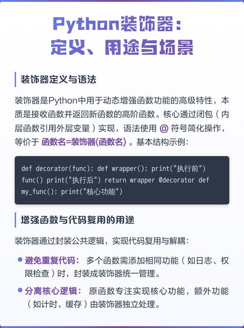 Python装饰器如何应用于具体场景？