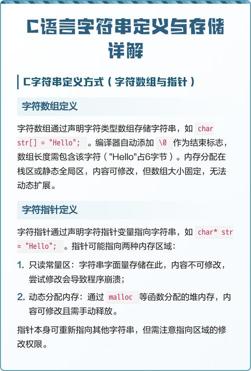 C语言中字符串的存储方式是怎样的？