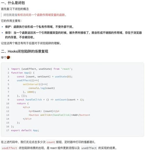 React Hooks闭包陷阱如何避免形成长尾词？