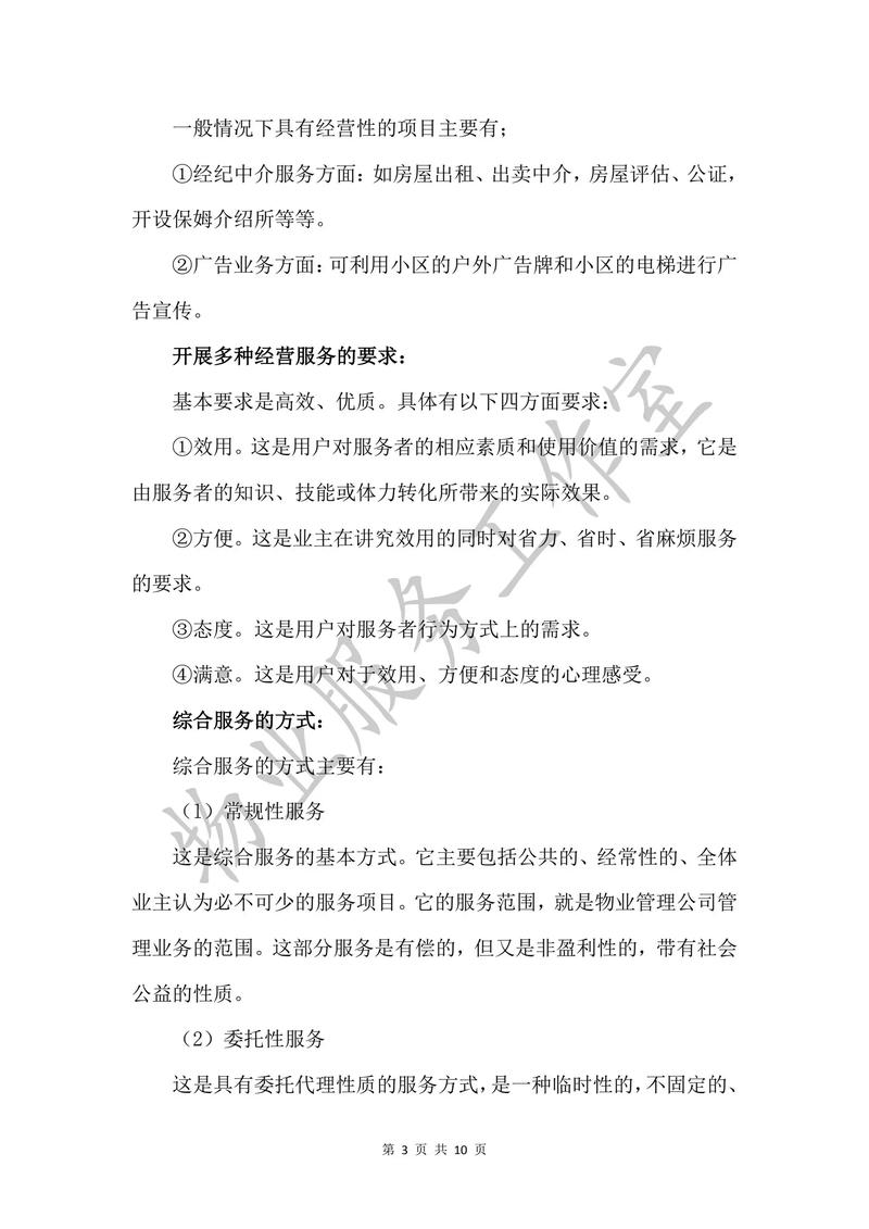 项目经营类型具体差异体现在哪些方面？
