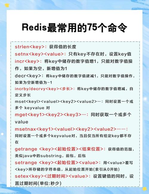 有哪些Redis基本命令的详细使用方法？