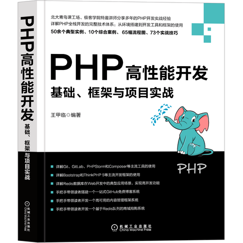PHP实战精髓深度解析，有哪些爆款书籍推荐？