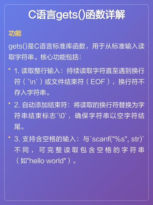 C语言中如何详细理解gets函数的使用方法？