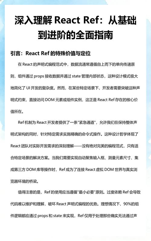 React中ref的高阶应用技巧有哪些？