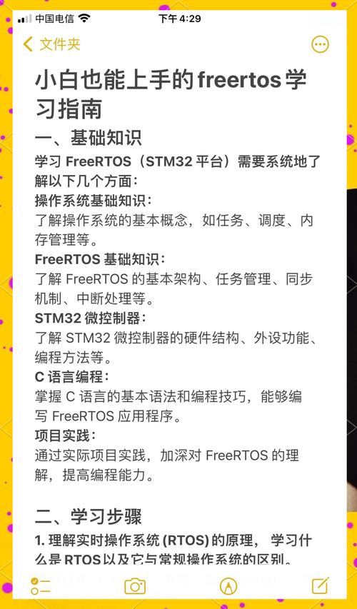 如何整理FreeRTOS学习过程中的详细记录？