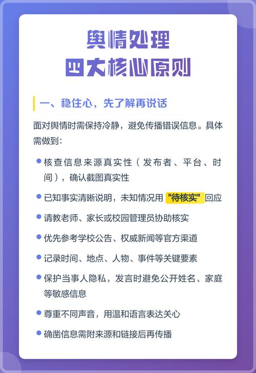 舆情处理应遵循哪五个原则？