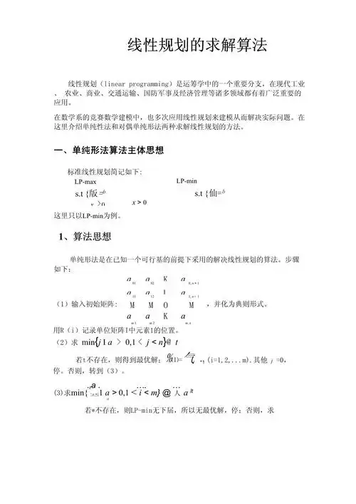 如何通过PuLP库在Python中高效实现线性规划问题求解？