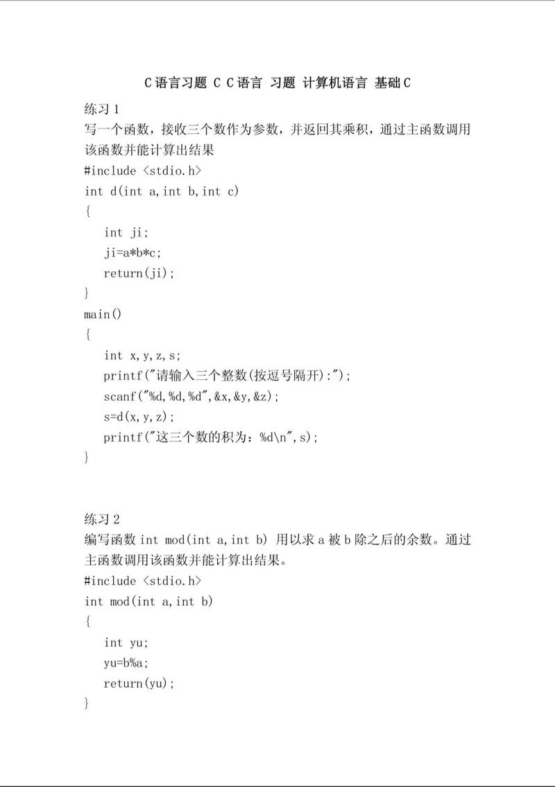 如何解析新编C语言习题中的长尾词问题？