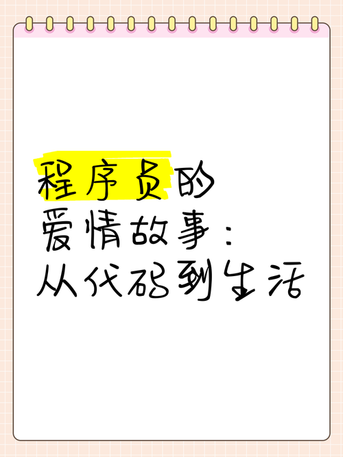 程序员如何邂逅电台播音员的浪漫故事（七）？