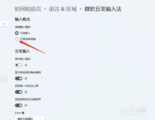如何在Win11系统中安装五笔输入法？