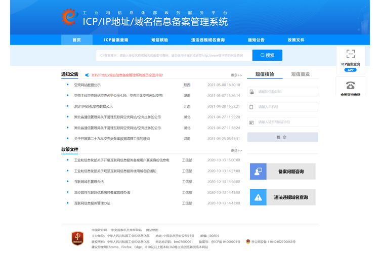 ICP备案查询接口能实现哪些具体功能？