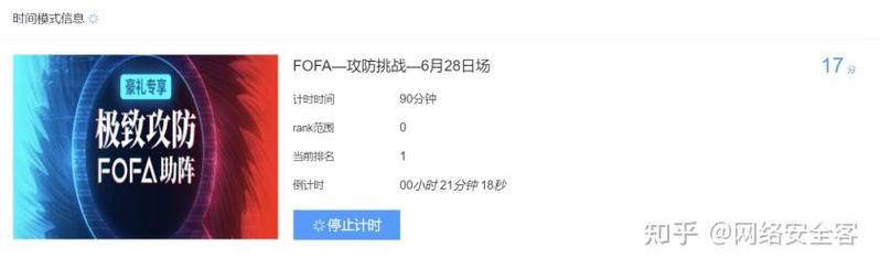FOFA-攻防挑战记录中，有哪些细节可以揭示网络攻防的深层策略？