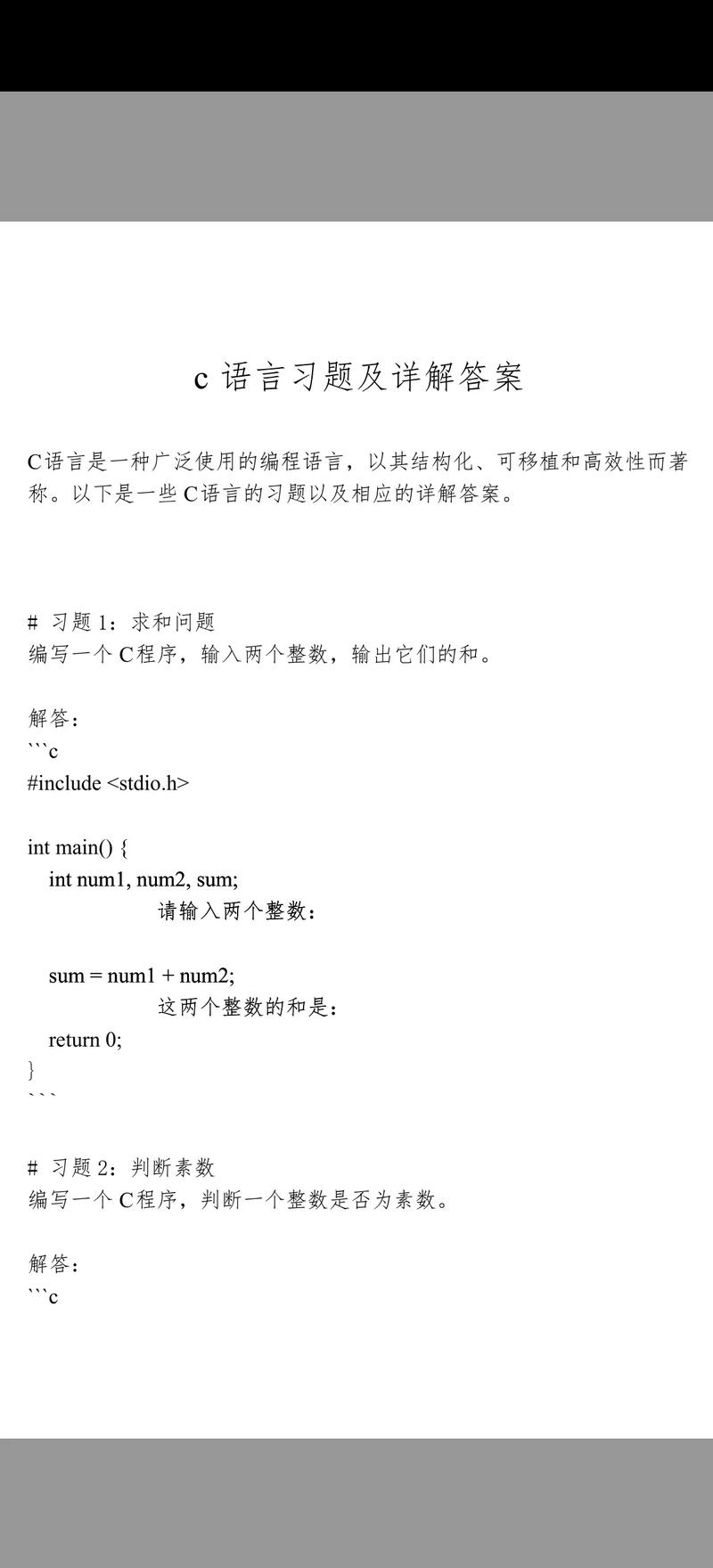 C语言第一章导言中的01部分，你能详细解释一下吗？