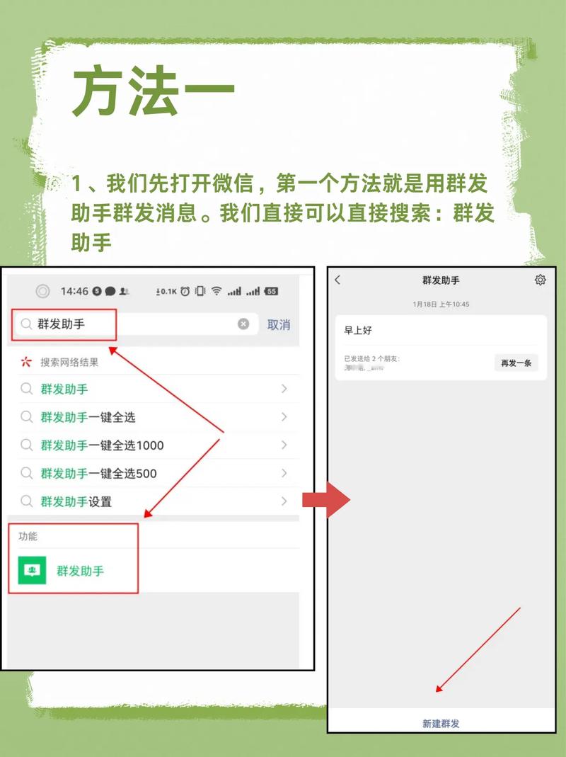 微信如何实现高效群发消息给大量好友？