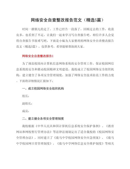 如何编写网站安全检测报告以符合监管要求，确保提升合规性？