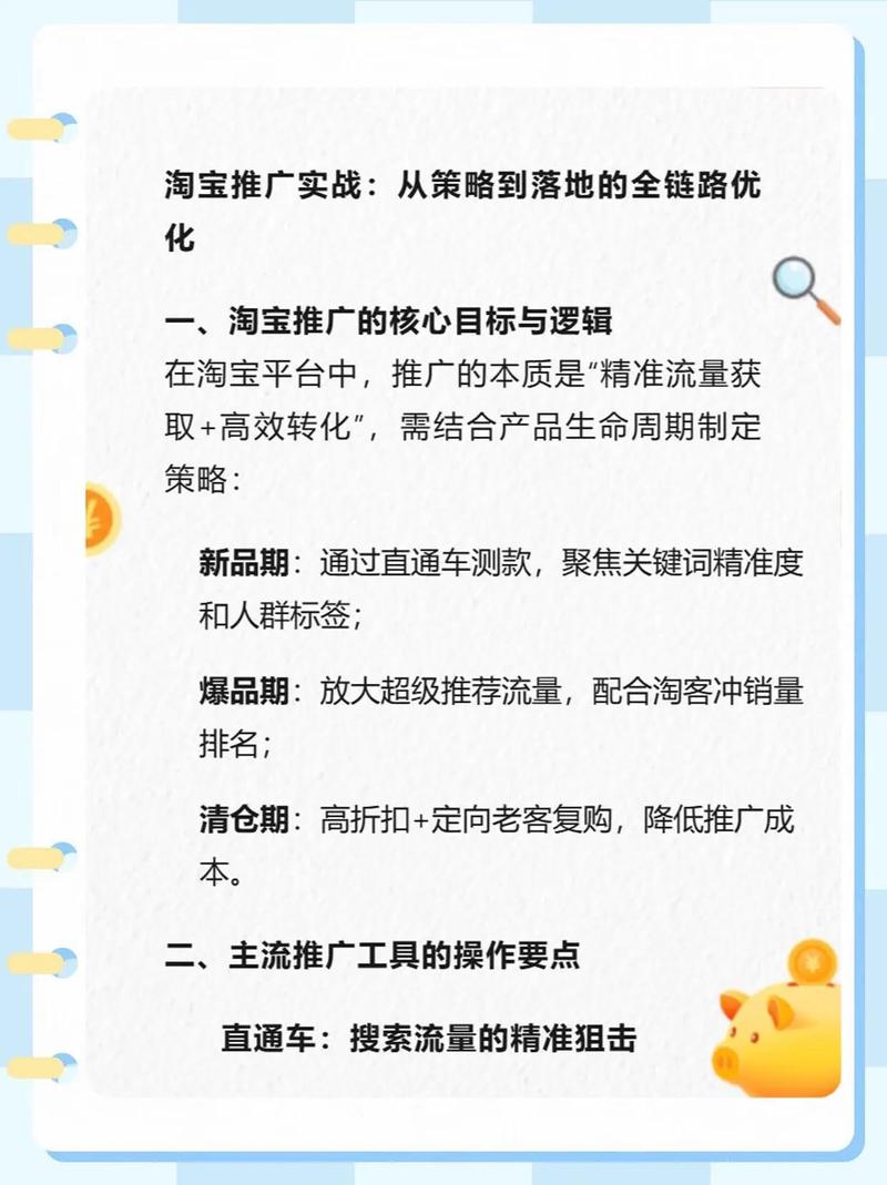 电商网站推广如何从策略制定到具体实践实现成功？