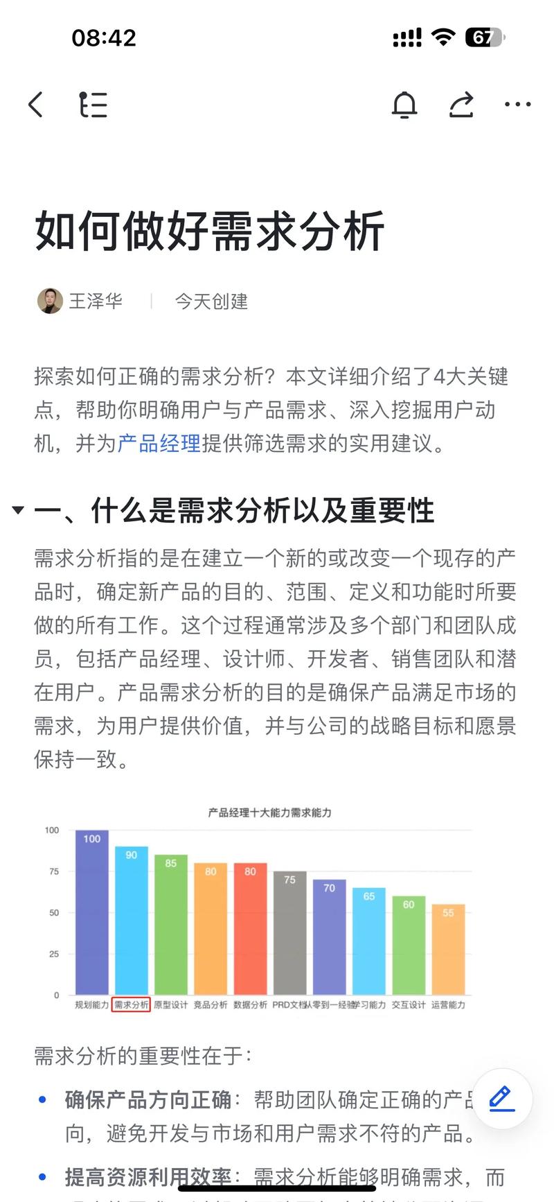 如何将网页设计需求分析的最佳实践方法与范文结合进行探讨？