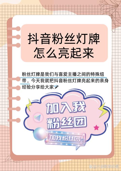如何通过抖音粉丝灯牌展现独特个性，成就完美自我？