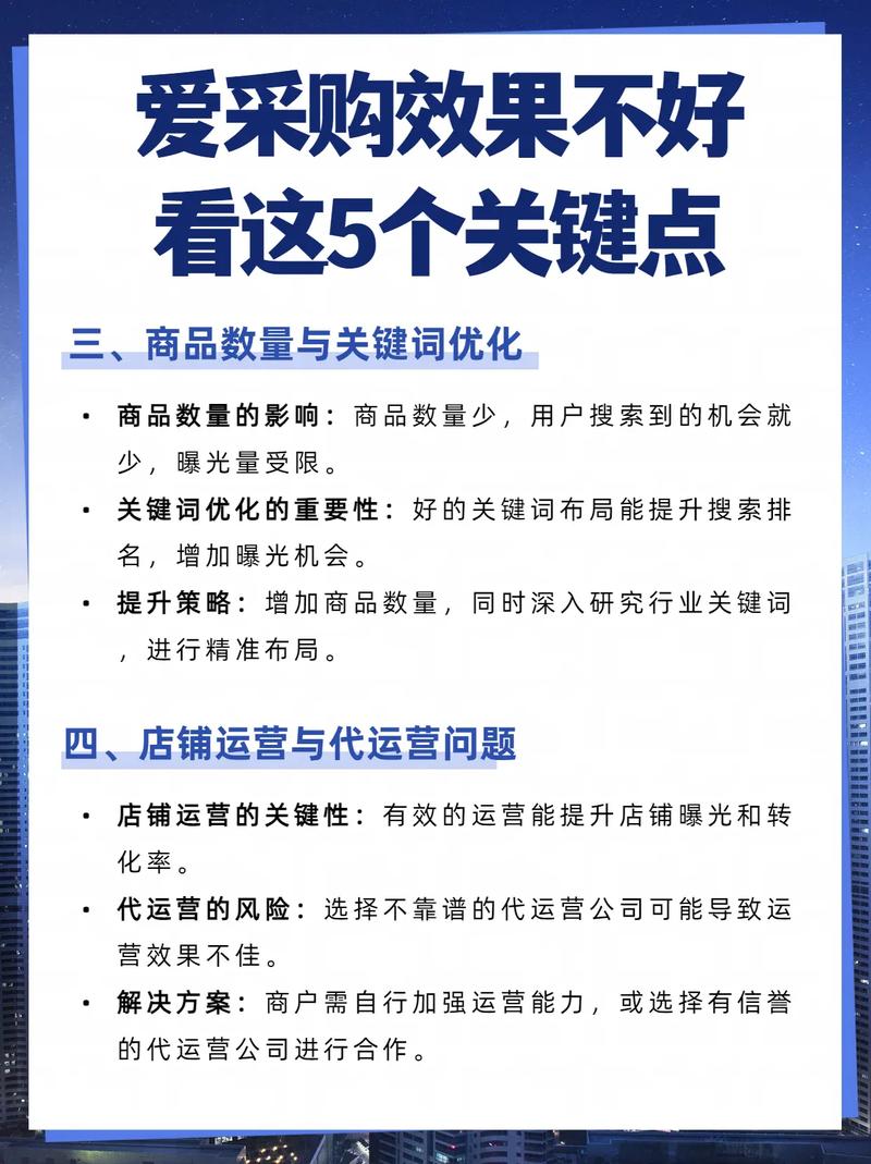 爱采购效果下滑，是哪些原因导致，企业该如何应对？