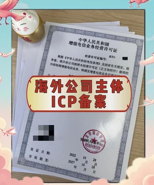 国外企业在中国快速获取ICP许可证，合法开展业务有哪些高效途径？