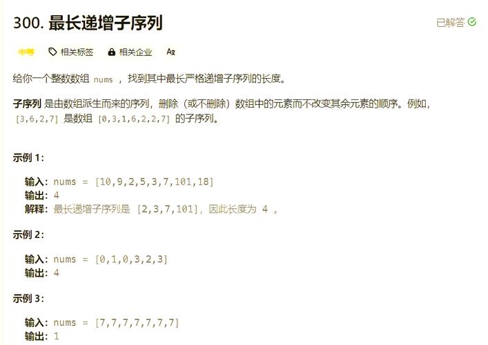 Leetcode 300题，最长递增子序列，如何求解？